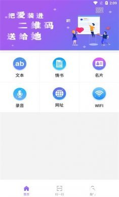 情书二维码生成器破解版