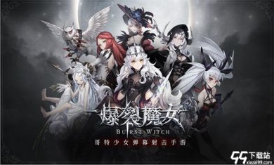 爆裂魔女折扣版