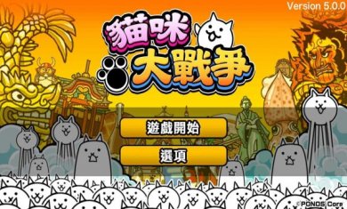 猫咪大作战免费版