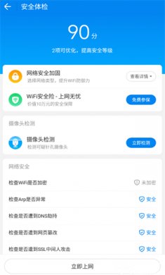 wifi万能钥匙正版