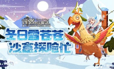 创造与魔法老版本