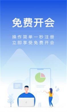 全时云会议最新版