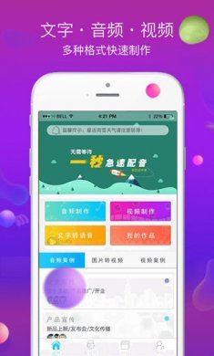 配音师app