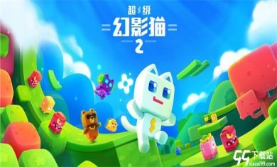 超级幻影猫2最新版