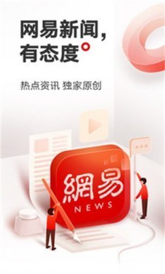 网易新闻安卓版