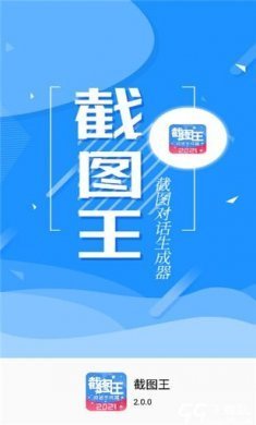 截图王最新版