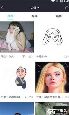 我要个性