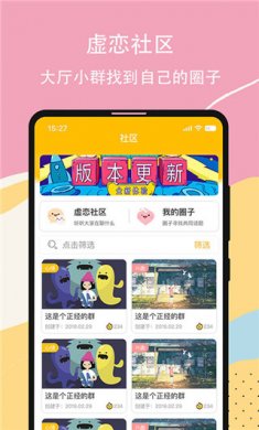 虚拟恋人馆app