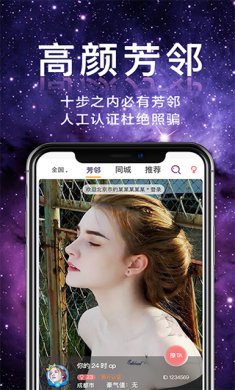 芳邻星球app