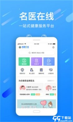 名医在线专业版