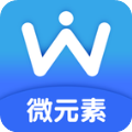 微元素app