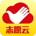 志愿云app