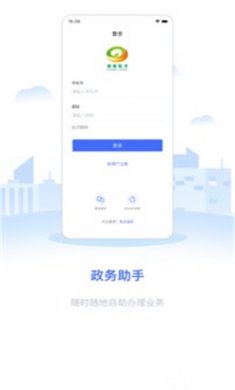 政务助手安卓版
