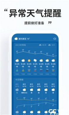 简单天气最新版