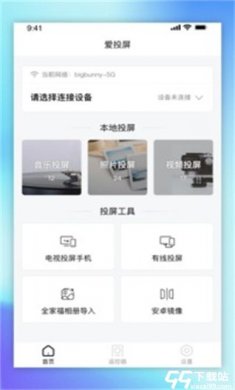 爱投屏安卓版