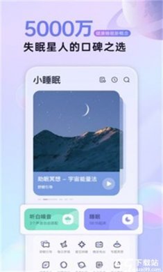 小睡眠去广告版