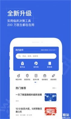用药助手最新版