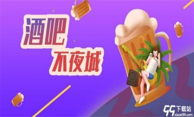 酒吧不夜城