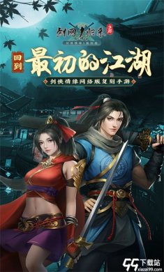 剑网1归来公测版