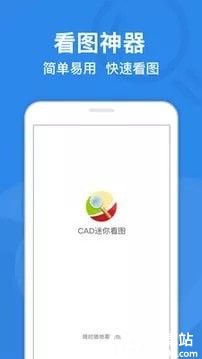 CAD迷你看图