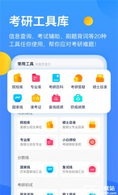 小白考研app