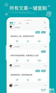 文案大师app