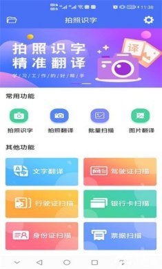 拍照识字app