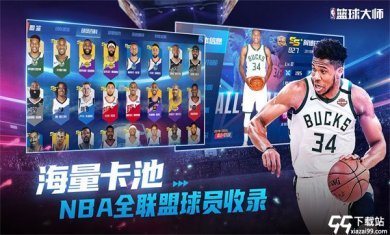 NBA篮球大师九游版