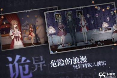 人偶馆绮幻夜测试版