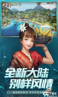 大航海之路网易版