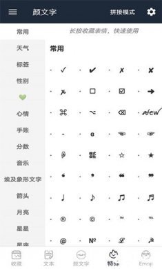 颜文字app