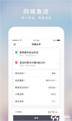 顺丰同城急送安卓版