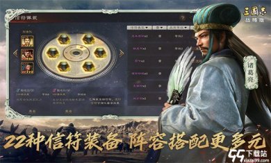 三国志战略版应用宝版