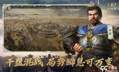 三国志战略版qq版