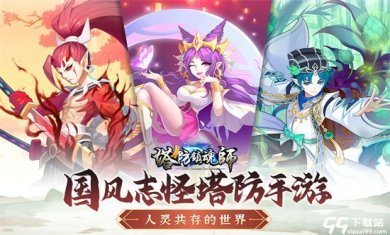 塔防镇魂师测试版