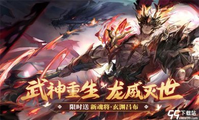 三国志幻想大陆国创加强版