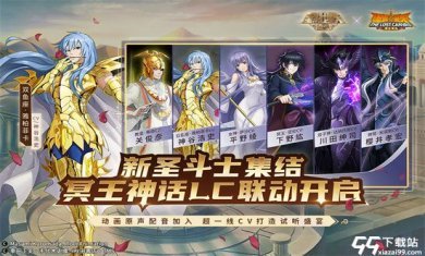 圣斗士星矢重生应用宝版