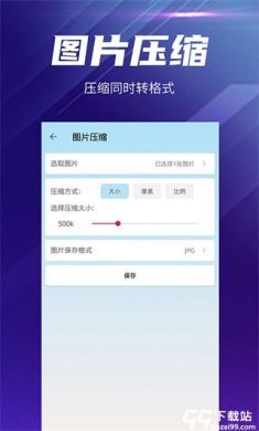 快压缩app手机版