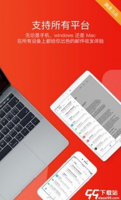 网易邮箱大师纯净版