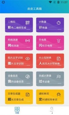 皮皮工具箱app