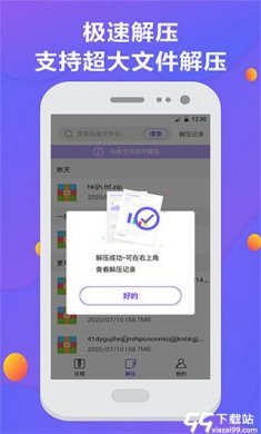 解压缩app纯净版