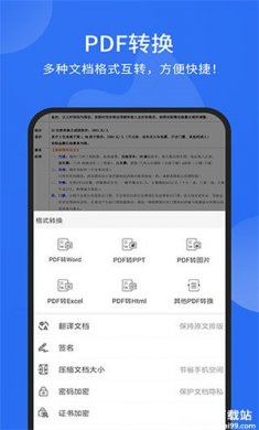 福昕pdf阅读器app中文版