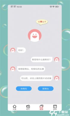 情头匹配app