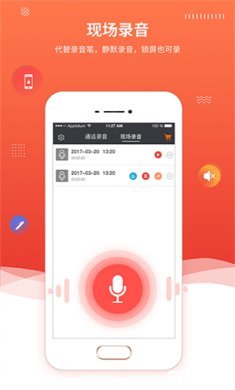 录音精灵手机版
