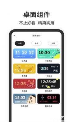 悬浮时钟app手机版