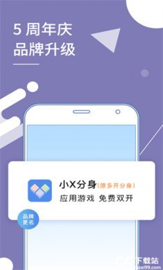 小X分身app