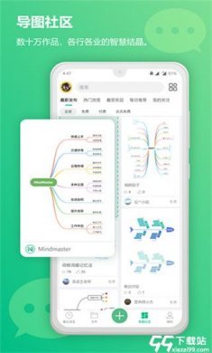 亿图脑图手机app