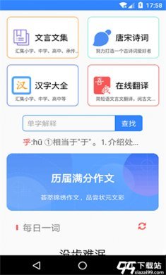 文言文翻译app安卓版