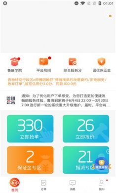 鲁班到家师傅版app手机版