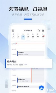 腾讯日历app安卓版